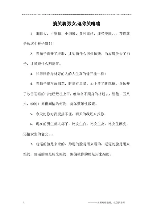 搞笑聊男女,逗你笑嘻嘻