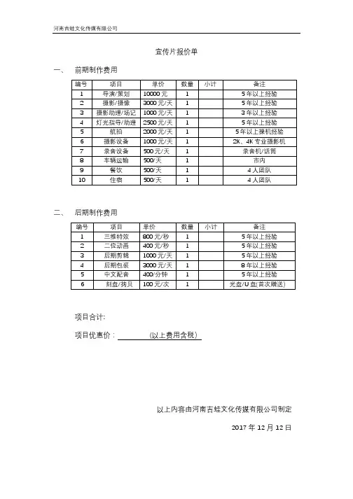 宣传片报价单97690