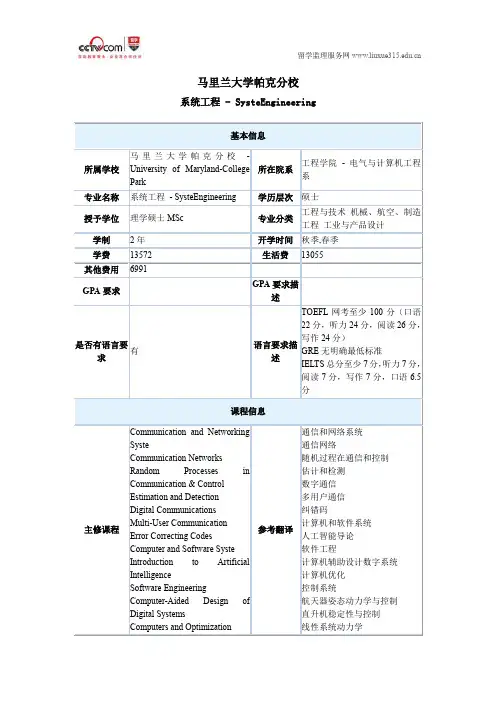 马里兰大学帕克分校系统工程硕士专业