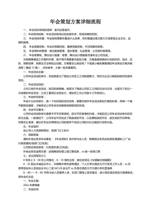 年会策划方案详细流程（精选15篇）