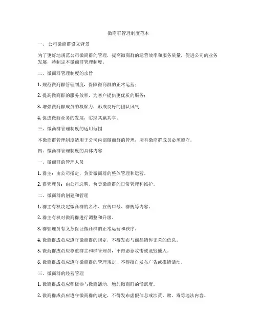 微商群管理制度范本