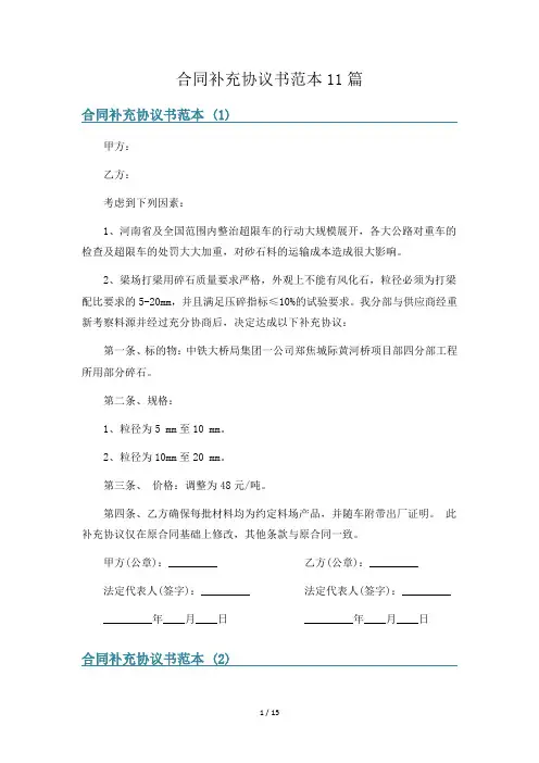 合同补充协议书范本11篇