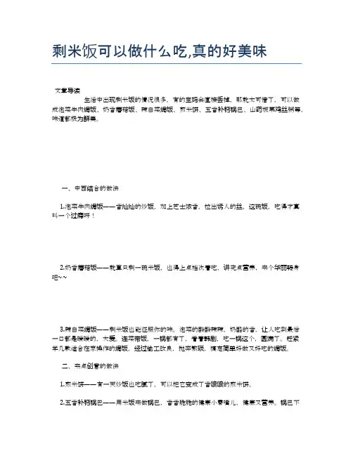 剩米饭可以做什么吃,真的好美味【营养美味食谱大全】