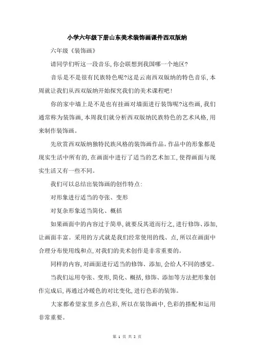 小学六年级下册山东美术装饰画课件西双版纳
