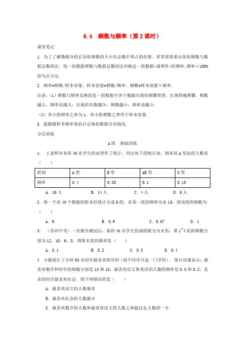 七年级数学下册 第6章 数据与统计图表 6.4 频数与频率(第2课时)校本作业(A本)(新版)浙教版