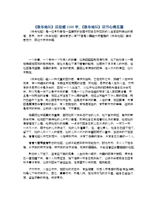 《我与地坛》读后感1500字_《我与地坛》读书心得五篇