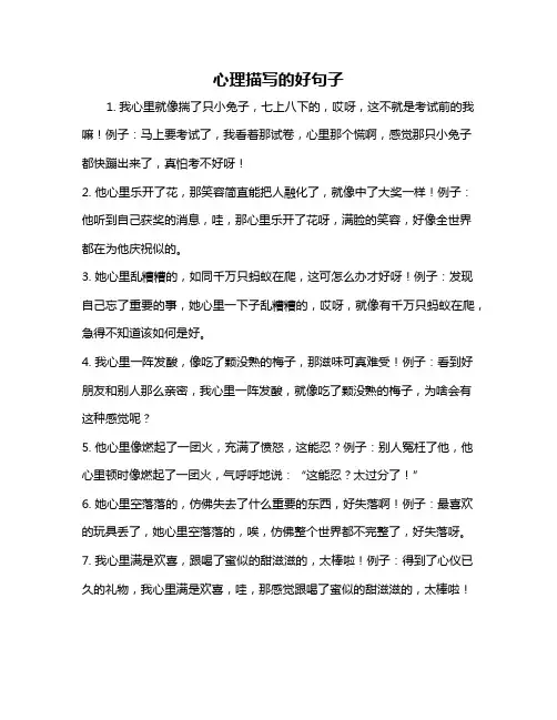心理描写的好句子