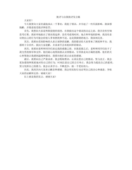 批评与自我批评发言稿