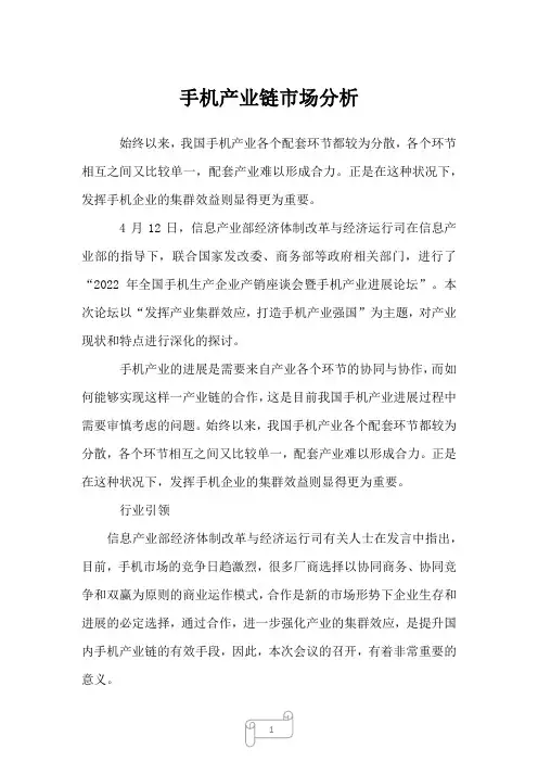 2022年行业分析手机产业链市场分析