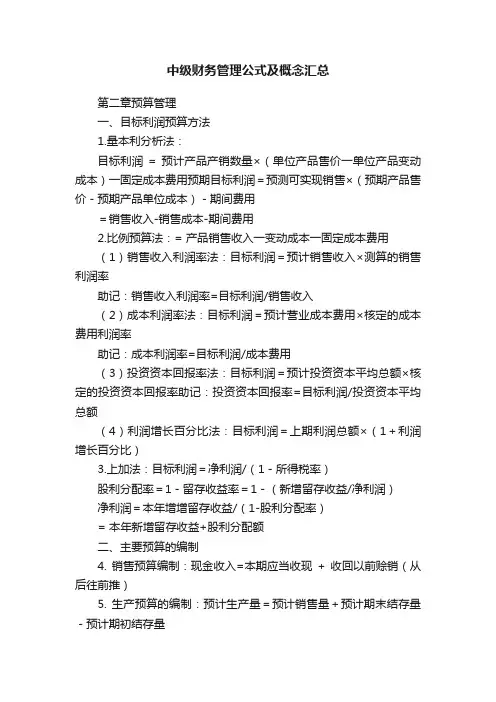 中级财务管理公式及概念汇总