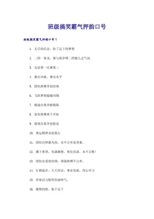 班级搞笑霸气押韵口号
