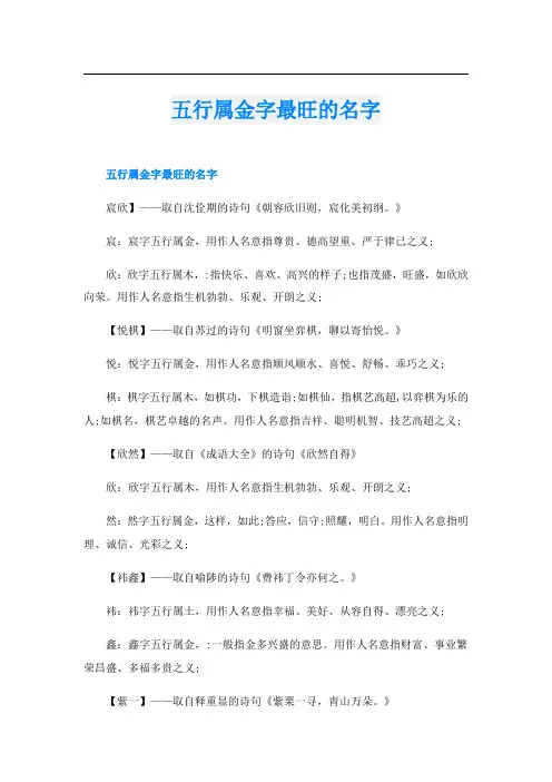 五行属金字最旺的名字