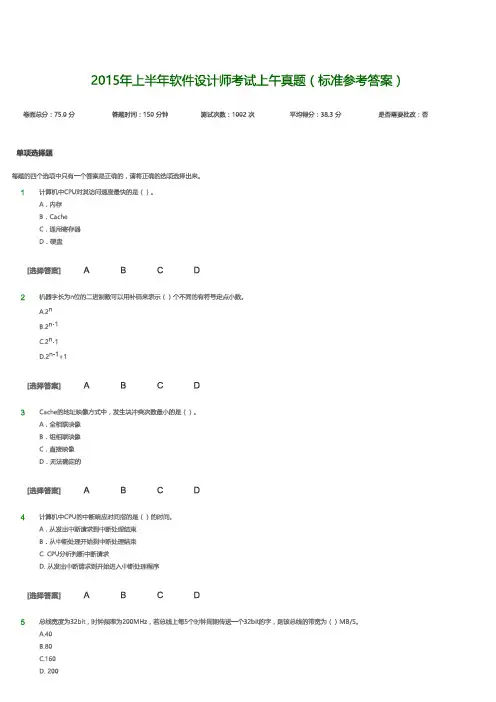 【中级软件设计师历年真题】2015年05月真题(含解析)