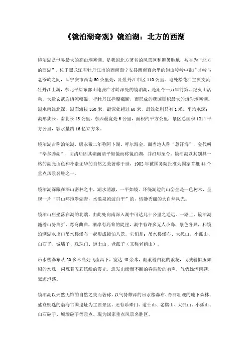《镜泊湖奇观》镜泊湖：北方的西湖