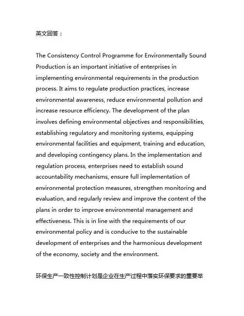 环保生产一致性控制计划编制要求