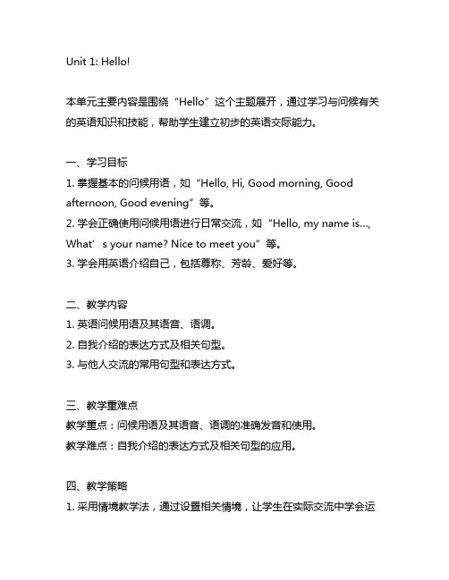 译林英语一年级上册unit1