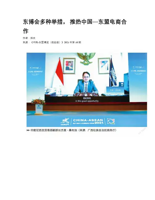 东博会多种举措， 推热中国—东盟电商合作