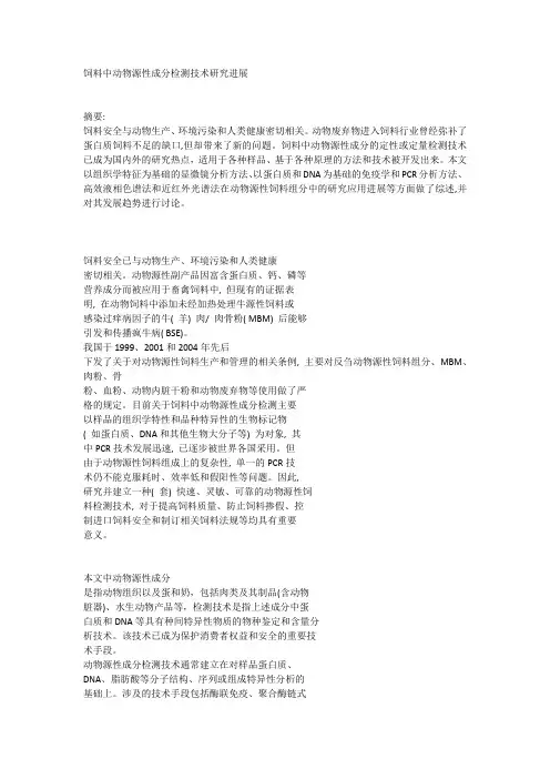 动物源性成分