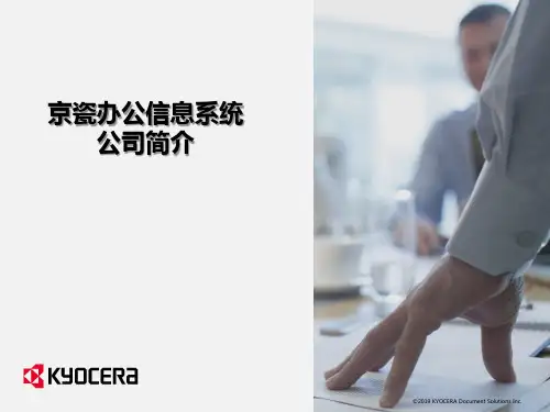 京瓷公司介绍全系列.PPTX