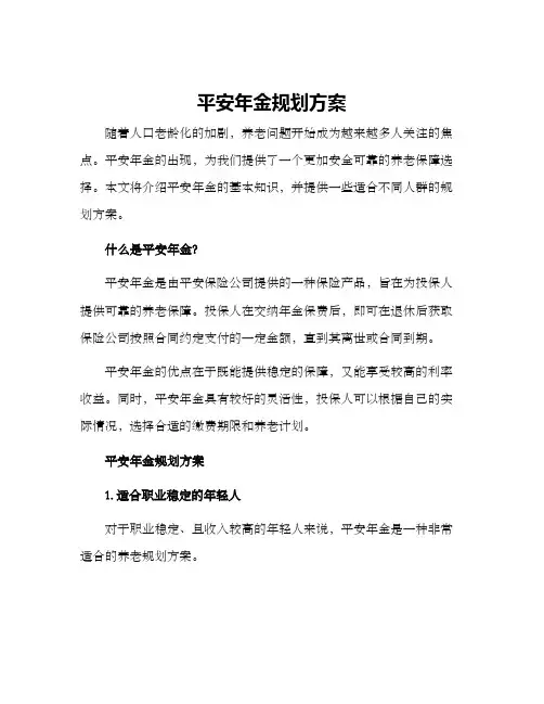 平安年金规划方案