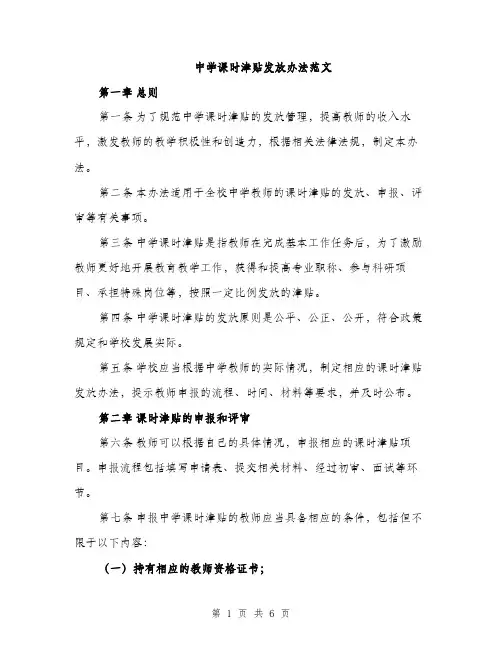 中学课时津贴发放办法范文(2篇)