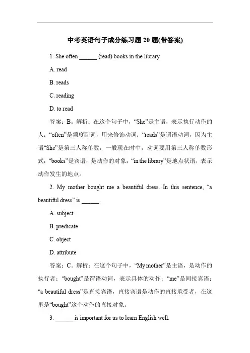中考英语句子成分练习题20题(带答案)