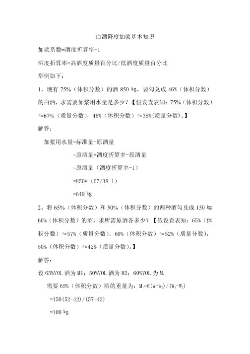 白酒降度加浆基本知识