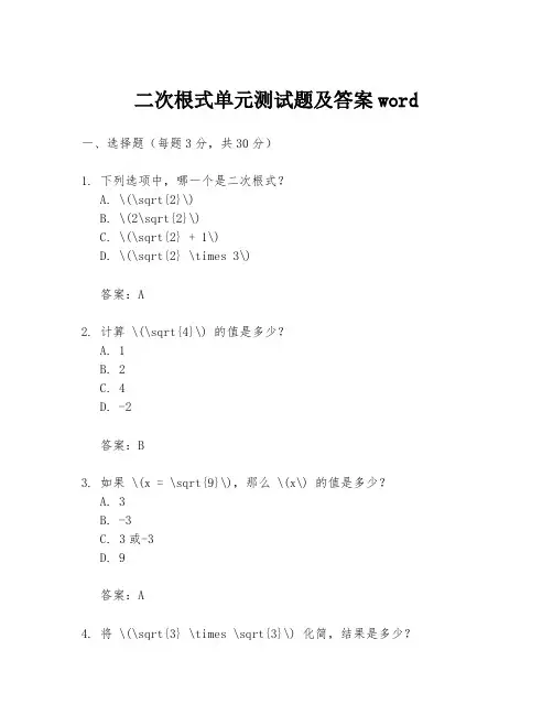 二次根式单元测试题及答案word