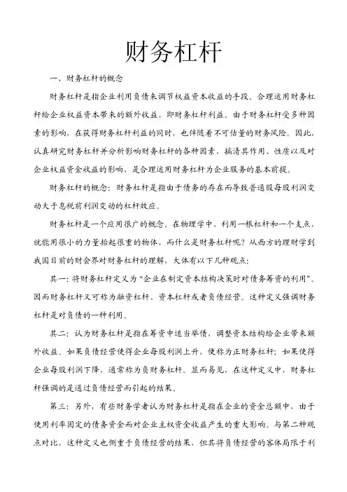 财务杠杆——精选推荐