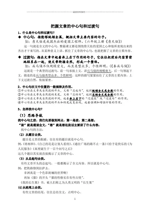 把握文章的中心句和过渡句.四升五精编版