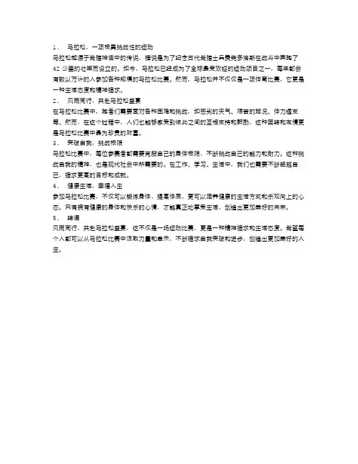 风雨同行,共赴马拉松盛宴