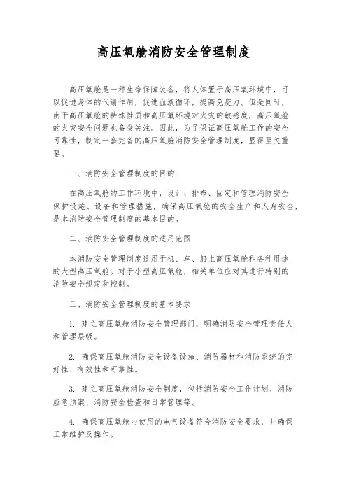 高压氧舱消防安全管理制度