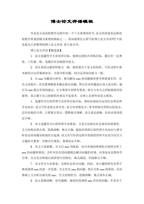 博士论文评语模板