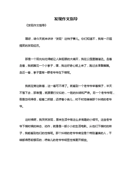 发现作文指导