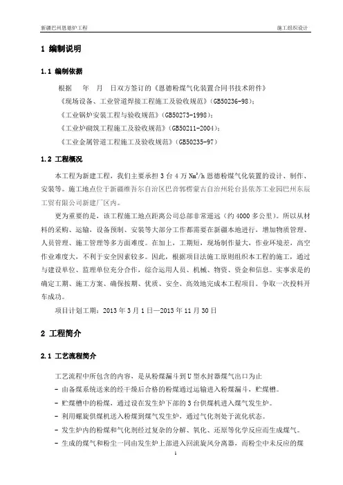 施工组织设计