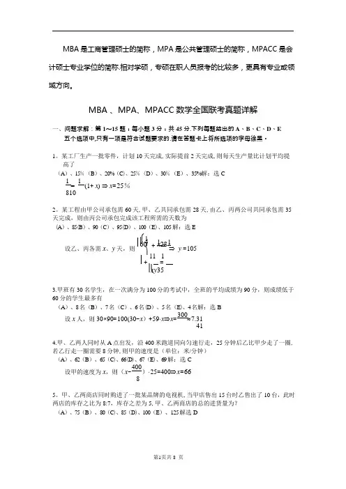 2020年管理类联考MBA、MPA、MPACC数学考试综合真题及答案