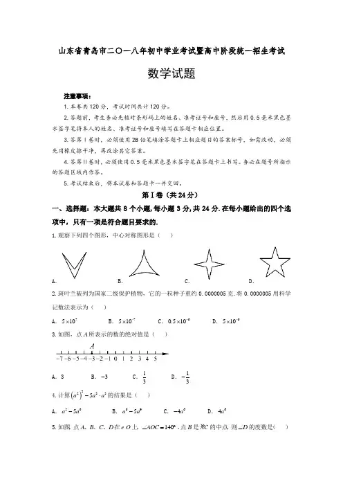 2018年山东省青岛市中考数学真题及参考答案