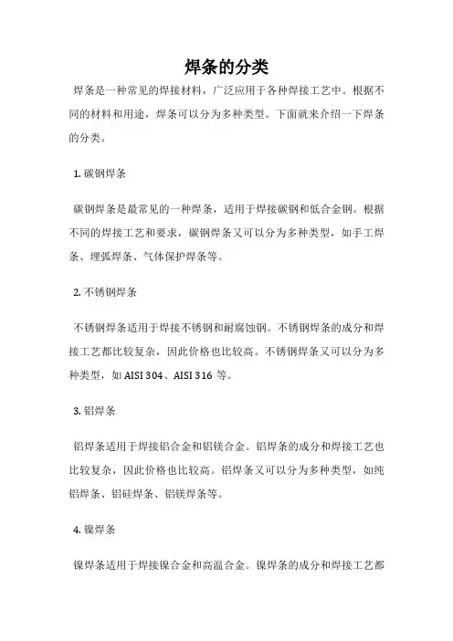 焊条的分类
