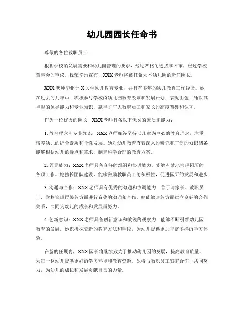 幼儿园园长任命书
