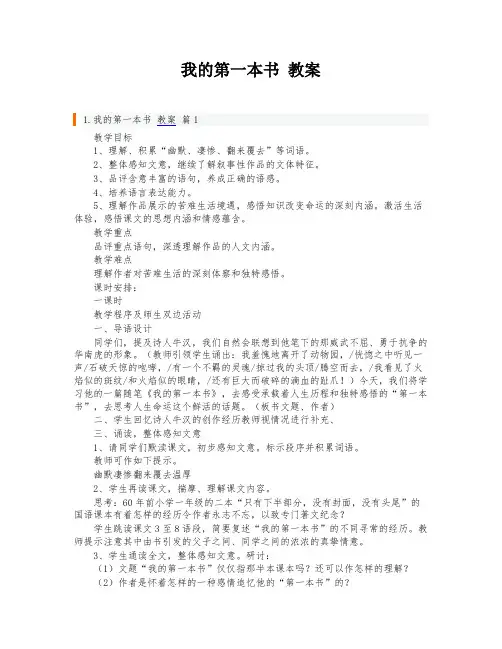 我的第一本书 教案