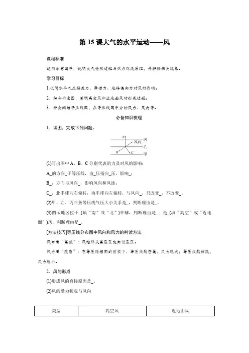2025届高中地理复习第15课大气的水平运动——风