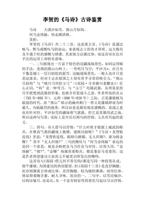 李贺的《马诗》古诗鉴赏