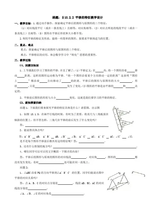 新华东师大版七年级数学下册《10章 轴对称、平移与旋转  10.2 平移  平移的特征》教案_27