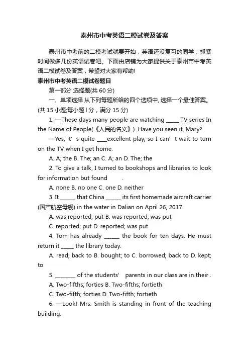 泰州市中考英语二模试卷及答案