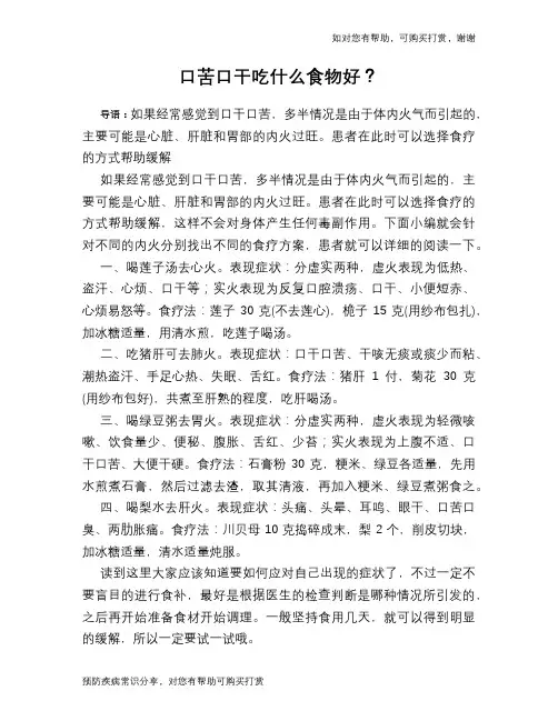 口苦口干吃什么食物好？