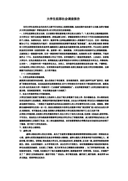 电大法学社会实践报告(专本通用)