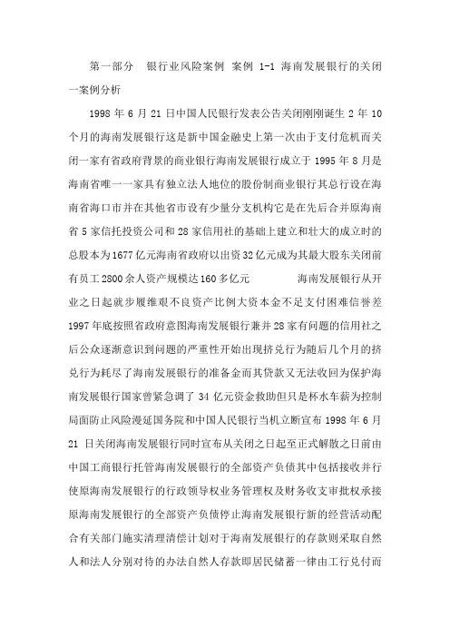 银行业安全风险案例 