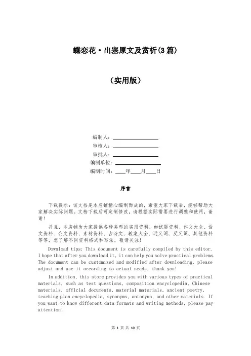 蝶恋花-出塞原文及赏析(3篇)