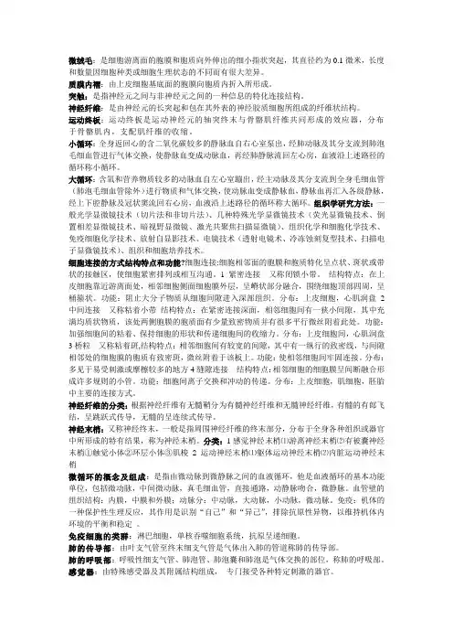 人解考试重点
