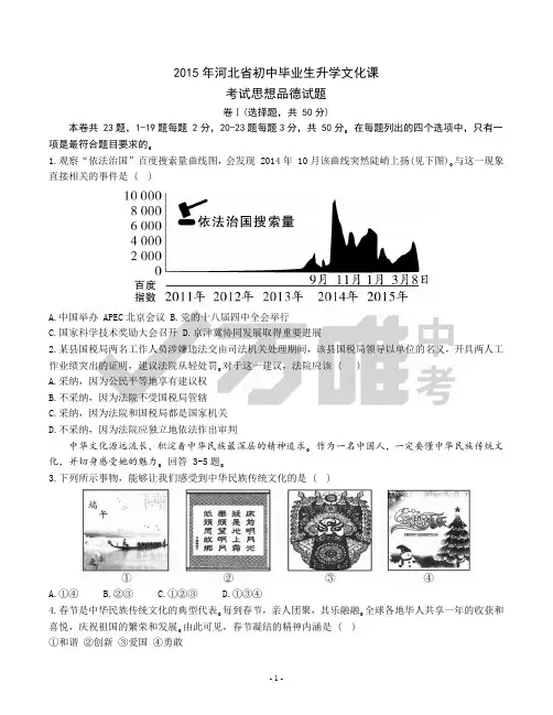 2015河北道法